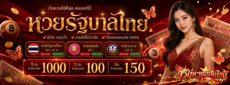 หวย บาท ละ 90 โปรโมชั่น